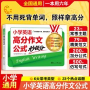 小学英语高分作文公式秒提分