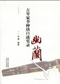 幽兰