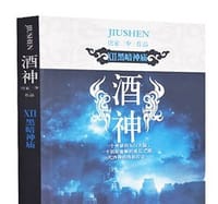 黑暗神庙-酒神