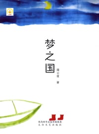 书籍 梦之国的封面