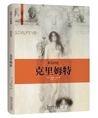 克里姆特 - [意]马泰奥·基尼