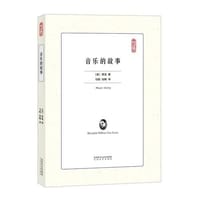 书籍 音乐的故事的封面