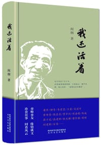 我还活着