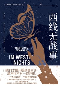 书籍 西线无战事的封面