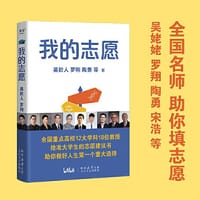 我的志愿 - 吴於人