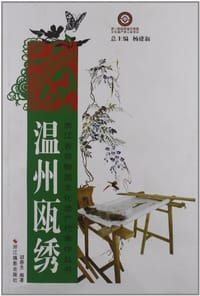 浙江省非物质文化遗产代表作丛书 - 胡春生