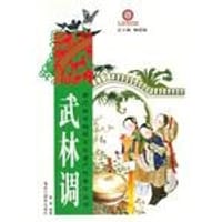 武林调 - 无名图书