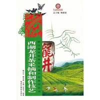 书籍 西湖龙井茶采摘和制作技艺的封面