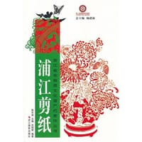 浙江省非物质文化遗产代表作丛书 - 陈京浦