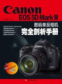 书籍 Canon EOS5D Mark III数码单反相机完全剖析手册的封面