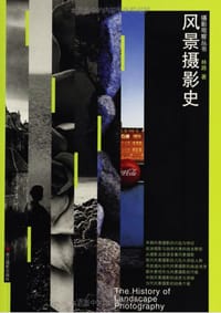 书籍 风景摄影史的封面