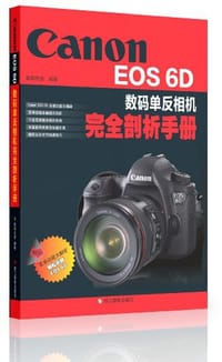 书籍 Canon EOS 6D数码单反相机完全剖析手册的封面