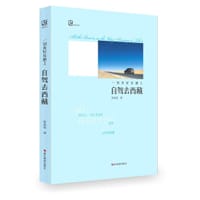 书籍 一切美好在路上：自驾去西藏的封面
