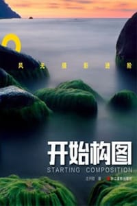 书籍 风光摄影进阶：开始构图的封面