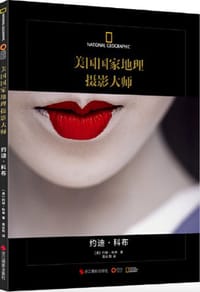 美国国家地理摄影大师：约迪·科布