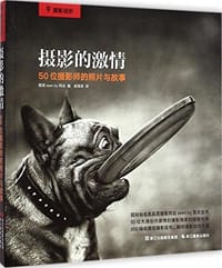 书籍 摄影的激情的封面