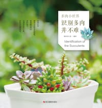 书籍 识别多肉并不难的封面