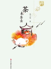 书籍 茶来茶去的封面