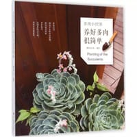 书籍 养好多肉很简单的封面