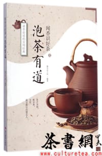 书籍 《泡茶有道》（闻香识好茶）的封面