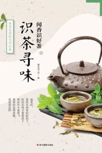 书籍 识茶寻味的封面