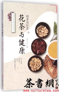 书籍 《花茶与健康》（闻香识好茶）的封面