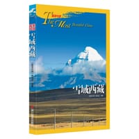 书籍 最美中国：雪域西藏的封面