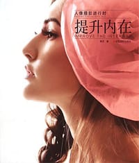 书籍 人像摄影进行时：提升内在的封面