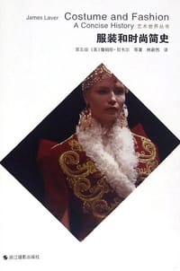 服装和时尚简史(第5版) - [英] 詹姆斯·拉韦尔