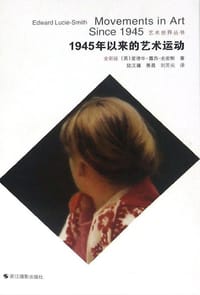 1945年以来的艺术运动