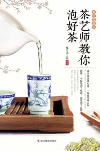 书籍 茶艺师教你泡好茶的封面