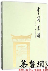 《中国茶联》
