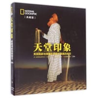 天堂印象 - 无名图书