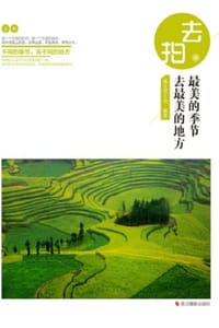 最美的季节去最美的地方 - 慢生活工作坊