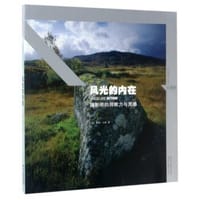 风光的内在（珍藏版） - 戴维·沃德