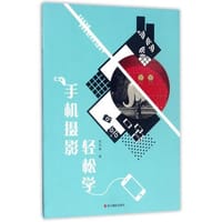 书籍 手机摄影轻松学的封面