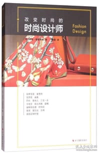 书籍 改变时尚的时尚设计师的封面