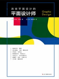 改变平面设计的平面设计师
