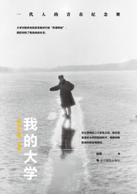 书籍 我的大学的封面