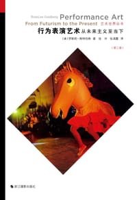 艺术世界丛书：行为表演艺术：从未来主义至当下（第三版） - [美]罗斯莉·格特伯格