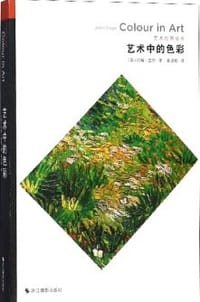 艺术中的色彩 - [英] 约翰·盖奇
