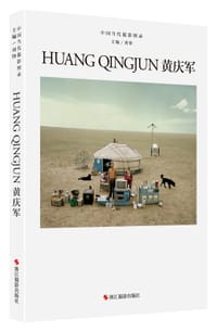 黄庆军 中国当代摄影图录