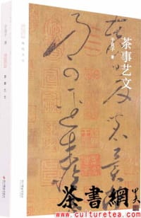《茶事艺文》（琳琅书房）
