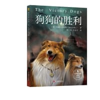 狗狗的胜利