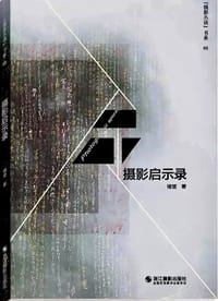 摄影启示录 - 储楚