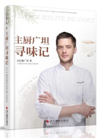 主厨广坦寻味记
