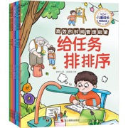 儿童成长教育必读：高效的时间管理启蒙（全8册）