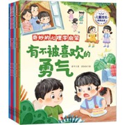 儿童成长教育必读：奇妙的心理启蒙（全8册）