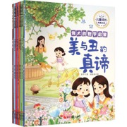 儿童成长教育必读：伟大的哲学启蒙（全8册）