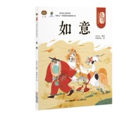 如意